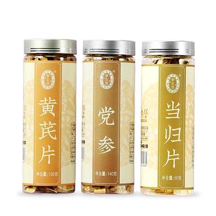 宁安堡黄芪党参当归组合三宝非补气血元气四宝茶中药材官方旗舰店