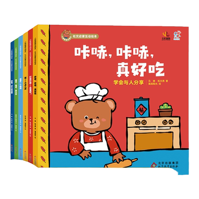 小熊趣趣交朋友社交启蒙互动绘本