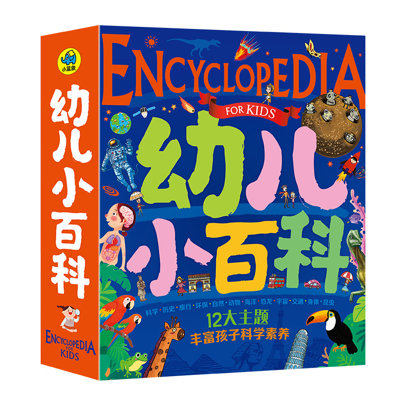 3-8岁幼儿趣味科学启蒙百科书