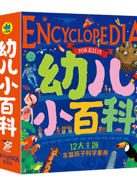 3-8岁幼儿趣味科学启蒙百科书