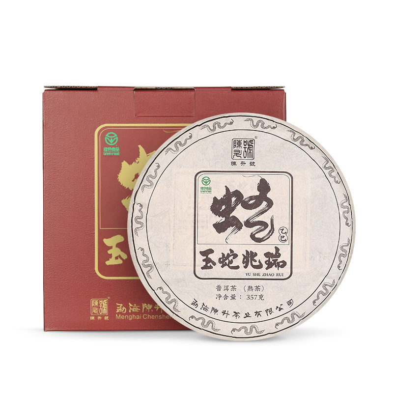 陈升号蛇年生肖茶普洱熟茶7饼装