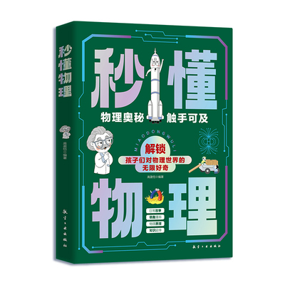 秒懂数学物理化学全套