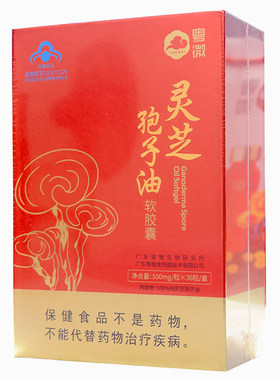 粤微灵芝孢子油软胶囊500mg/粒