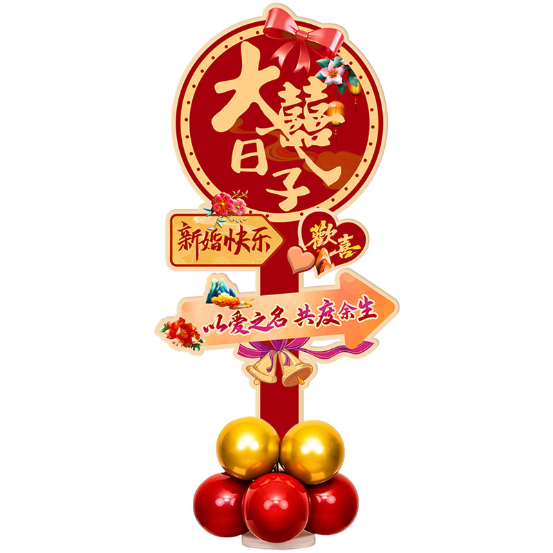 结婚大门口迎宾牌路引KT板气球