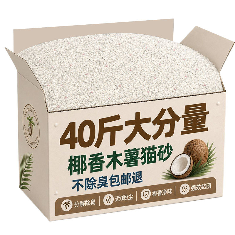 【官补20%】木薯猫砂除臭杀菌