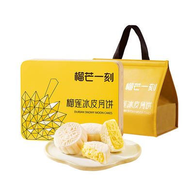 【含赠到手4盒】榴芒一刻榴莲冰皮月饼多口味中秋月饼礼盒送礼