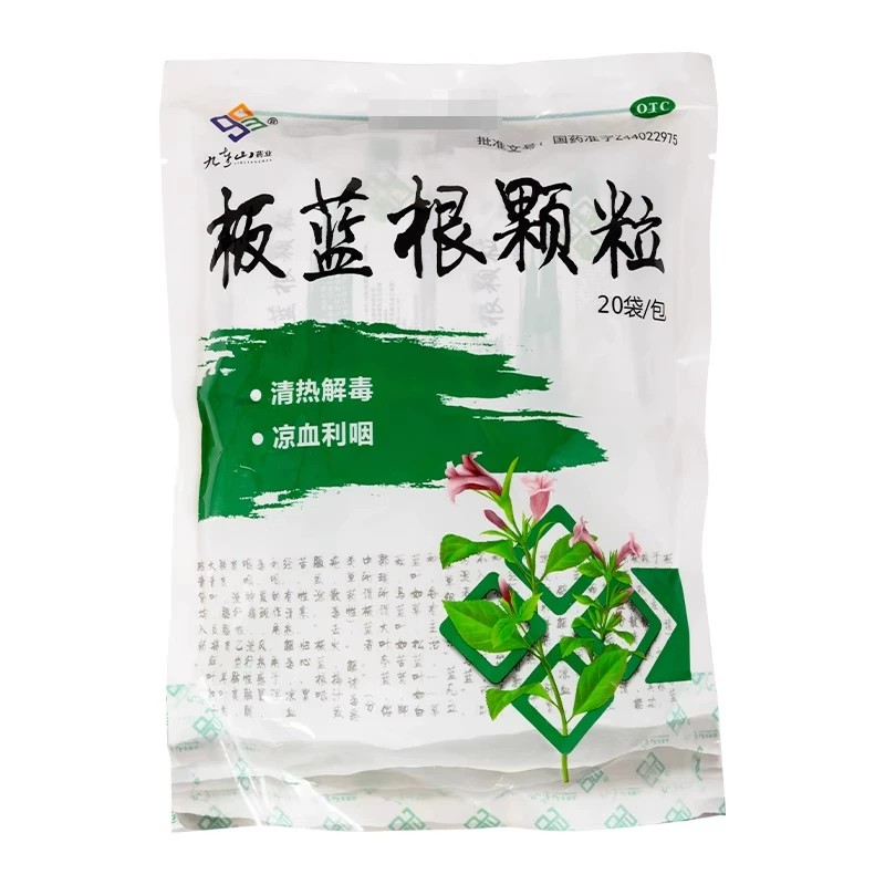 [九连山]板蓝根颗粒10g*20袋/包咽喉肿痛清热解毒风热感冒咽喉痛