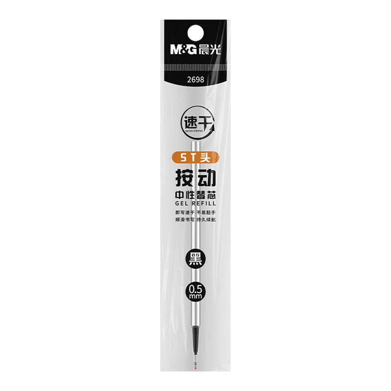 晨光按动笔芯黑色中性笔替芯