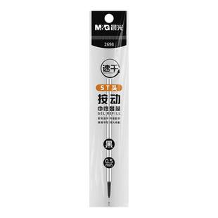 晨光按动笔芯黑色中性笔替芯0.5mm速干ST笔银色笔杆考高颜值考试刷题日常书写笔芯10支装签字笔芯考试笔文具
