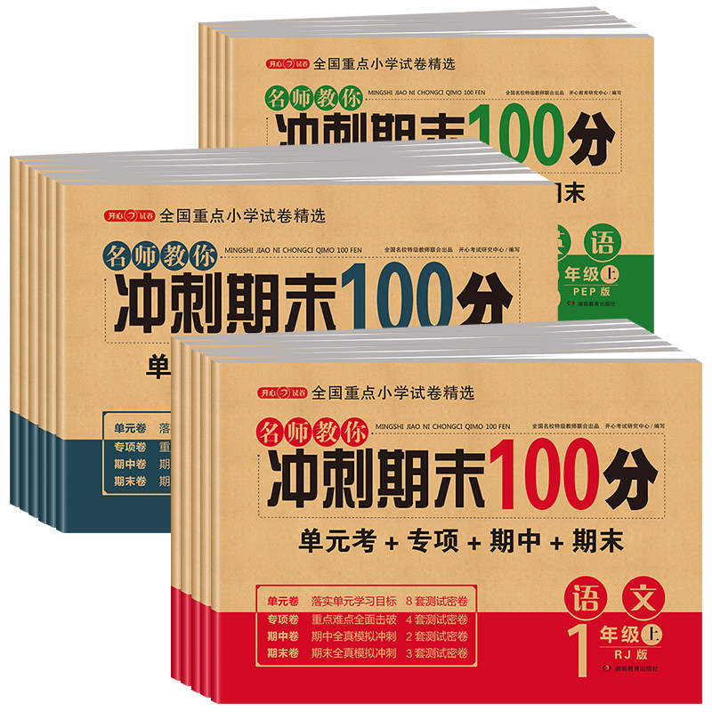 2026期末冲刺100分1-6年级