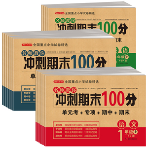2026期末冲刺100分1-6年级