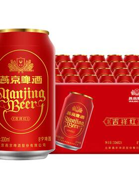 燕京330ml北京啤酒正品保障