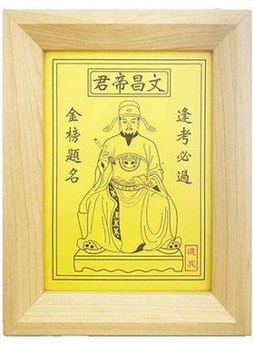 逢考必过文昌帝君塔文曲星魁点斗考试金榜题名学习励志幸运礼物