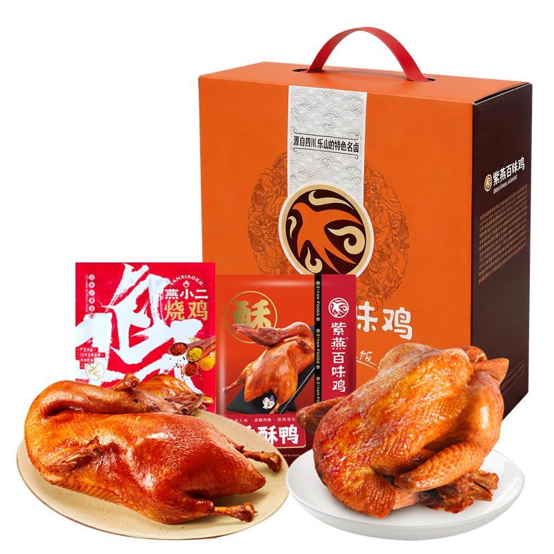 紫燕百味鸡经典中卤味礼盒800g
