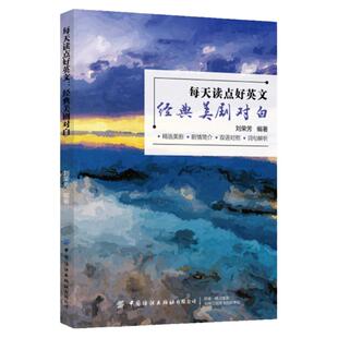 每天读点好英文系列书籍经典美剧对白双语读物初一初二初三初中生英语课外读物英语书籍精选跟着美剧学英语适合初中生的英语读物