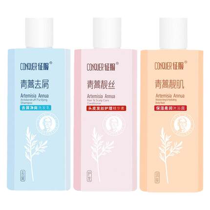 【新客专享】征服去屑洗发乳精华素沐浴露旅行套装60ml*3