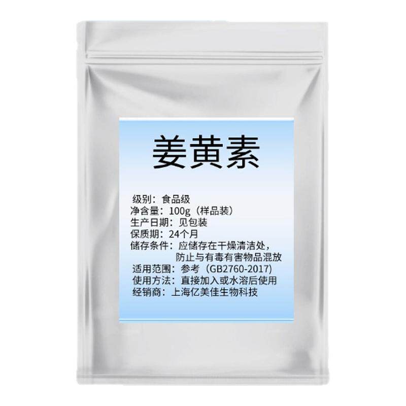 姜黄素98% 天然姜黄根提取物水溶性浓缩精华原料粉 100粒正品包邮