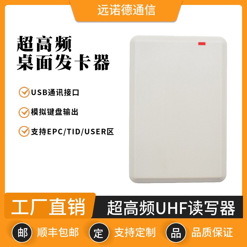 rfid读写器超高频桌面式电子标签读卡器源发卡接口无器USB915MHz
