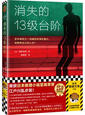 当当网消失的13级台阶高野和明