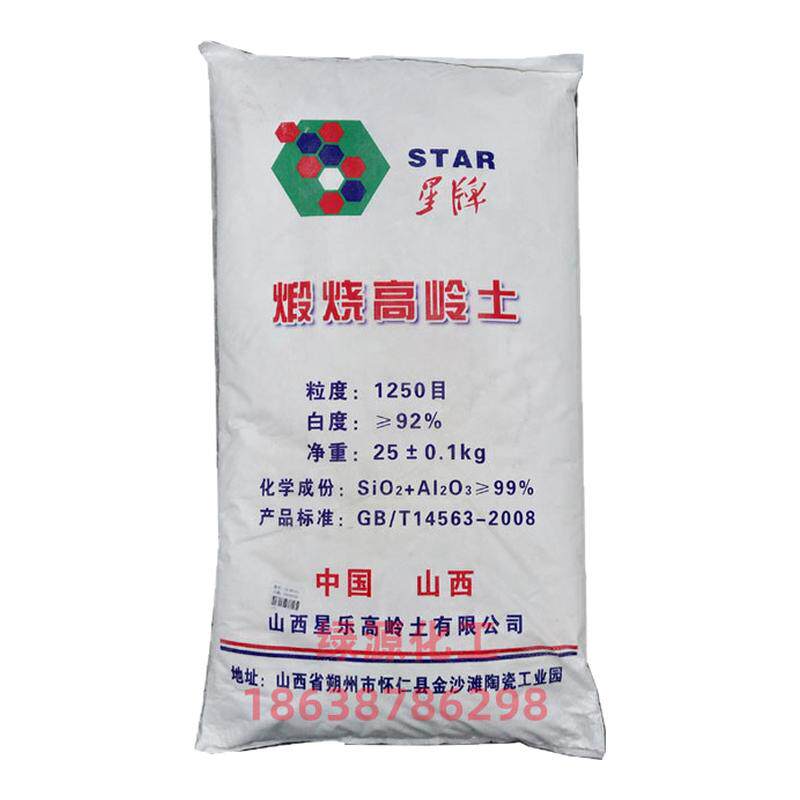 超细超白煅烧高岭土泥原矿塑料白涂料造纸土陶瓷添加剂熟土粉粉纯