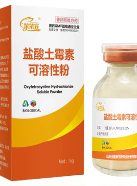 鸟用土霉素粉感冒腹泻鹦鹉常备药