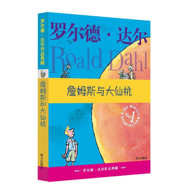 当当网童书女巫了不起的狐狸爸爸查理和巧克力工厂罗尔德达尔作品典藏全套彩图全集好心眼巨人小学生课外阅读书籍睡前启蒙故事书籍