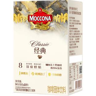 摩可纳经典8号深度烘焙冻干速溶黑咖啡1.8g*30条盒装便携早餐饮品