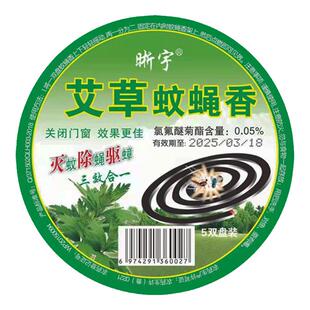 整箱蝇香灭苍蝇蚊香盘养殖饭店驱蚊家用微毒一扫光驱灭杀蚊蝇香王
