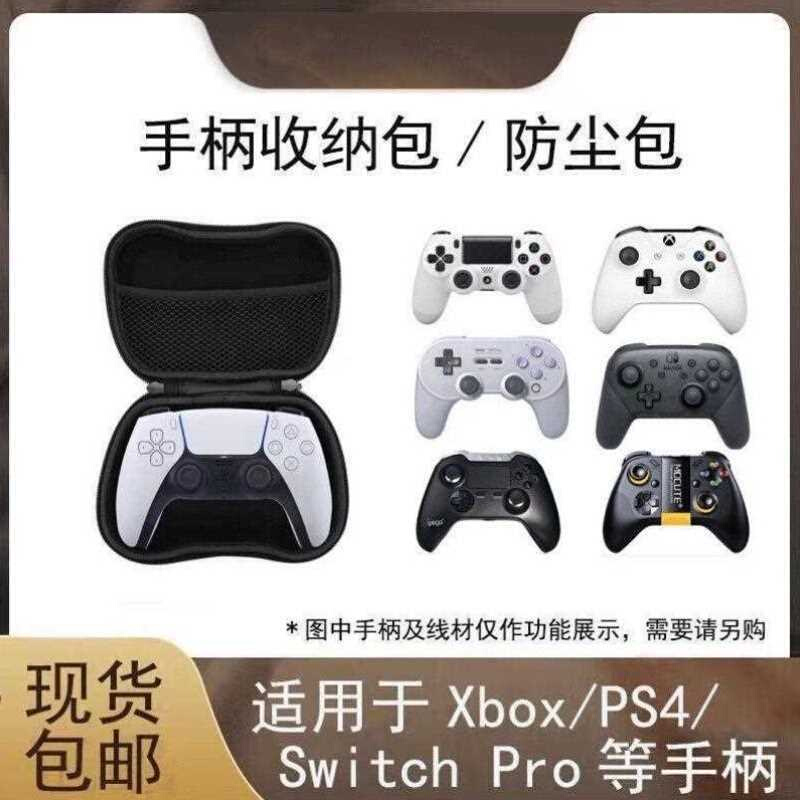 siwch收纳包适用xbox飞智北通游戏手柄收纳包ps4/ps5/swch Pro 3C数码配件 数码收纳整理包 原图主图