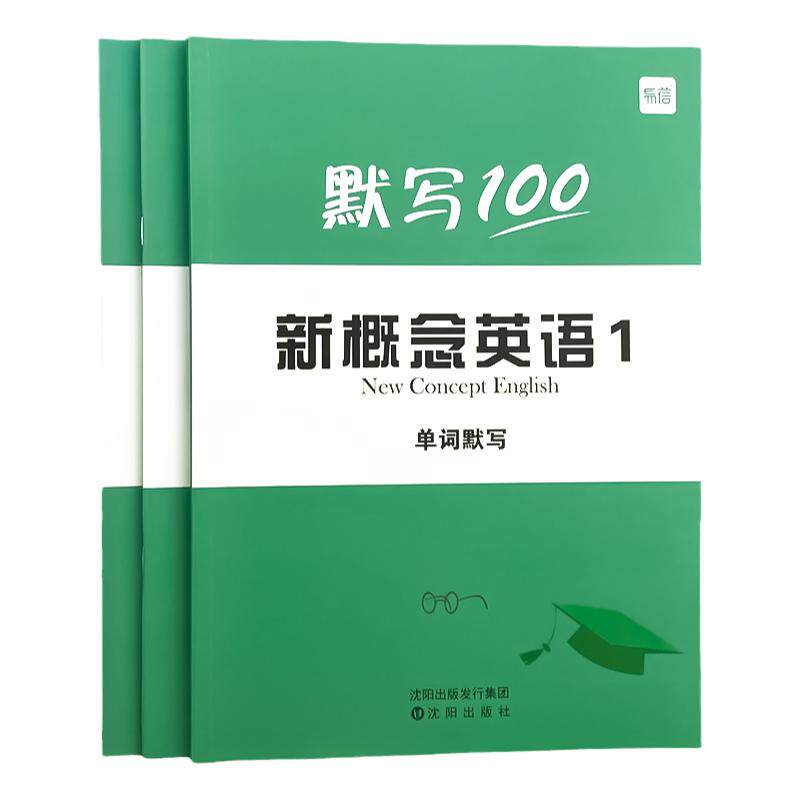 【易蓓】新概念英语1第一册