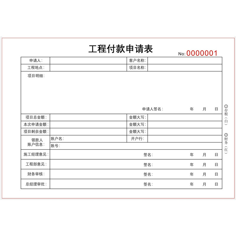 付款申请表建筑工程材料款支付申