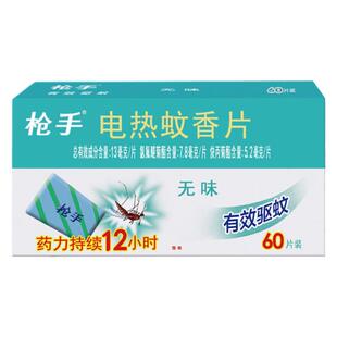 枪手电热蚊香片补充装无味家用驱蚊蚊片灭电宿舍非无毒旗舰店正品