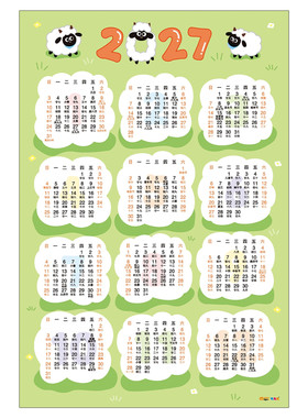 羊年日历2027新款年历卡日历纸卡