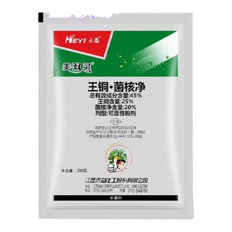 江西禾益45%王铜专用100g赤星病