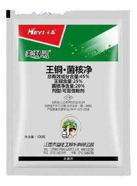 江西禾益45%王铜专用100g赤星病