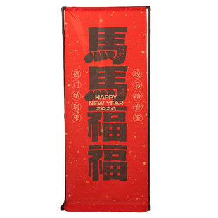新年装饰马年拉花路引福字摆件公司拍照春节红色场景氛围布置用品