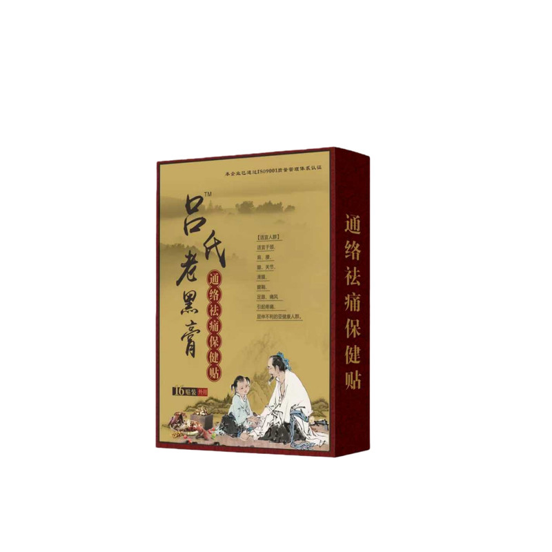 吕氏老黑膏颈肩腰腿膝腰痛骨质增生各关节疼痛滑膜足跟通络祛痛贴