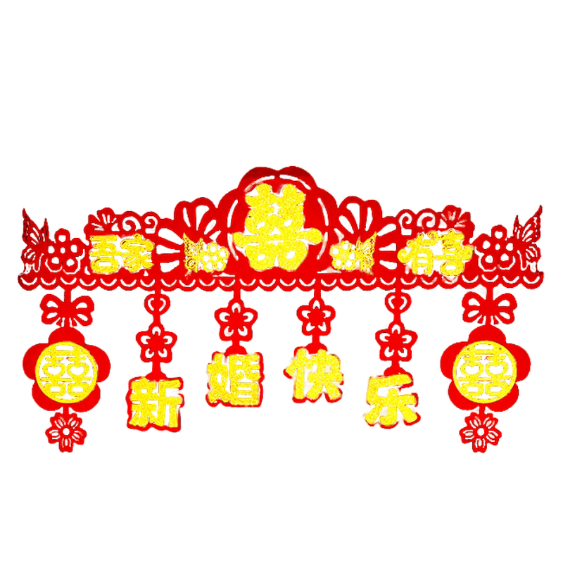 【成品发货】婚房布置拉花门头横喜字/剪纸/贴纸