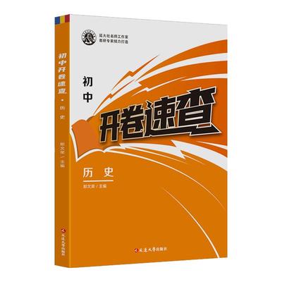 【2026中考必备】历史开卷速查