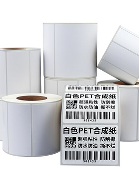 合成纸pet不干胶标签可定制