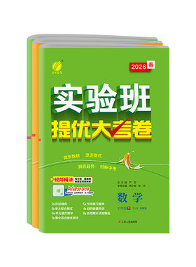 2026春实验班优大考卷七八九年级