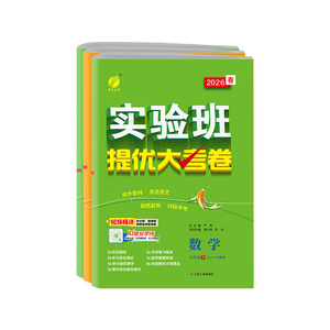 2026春实验班优大考卷七八九年级