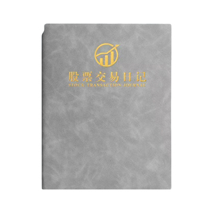 股票交易记录系统持股笔记本市场行情分析交易本每日炒股日记定制