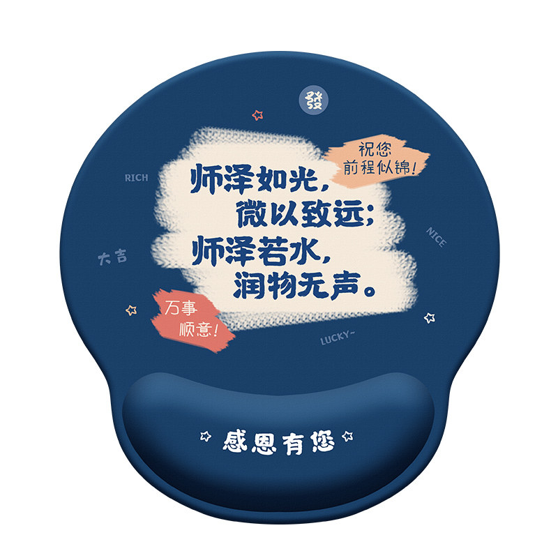 送老师实用礼物硅胶护腕鼠标垫
