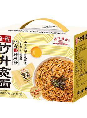 珠江桥牌全蛋竹升面宽面975g鸡蛋面宽面条广东老字号珠江面港式