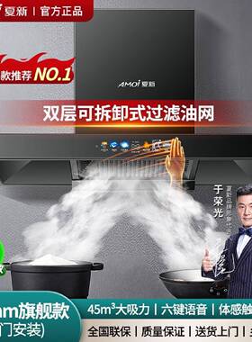 夏新智能油烟机厨房家用大吸力顶吸式油烟机静音自清洗吸油烟机