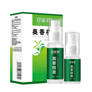 重度珍丽莱奥香格里正品除臭液氯化羟铝腋下净味止汗露女腋下异味