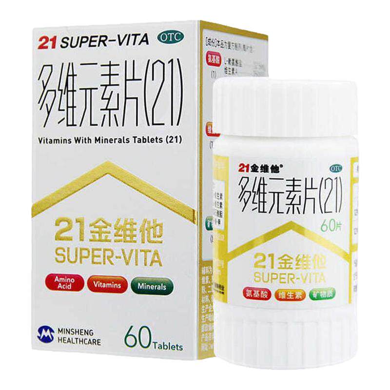 【21金维他】多维元素片(21)60片*1瓶/盒预防和治疗维生素缺乏