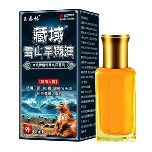 王泰林藏域雪山旱獭油12ml【正品】颈肩腰腿膝盖关节不适按摩油