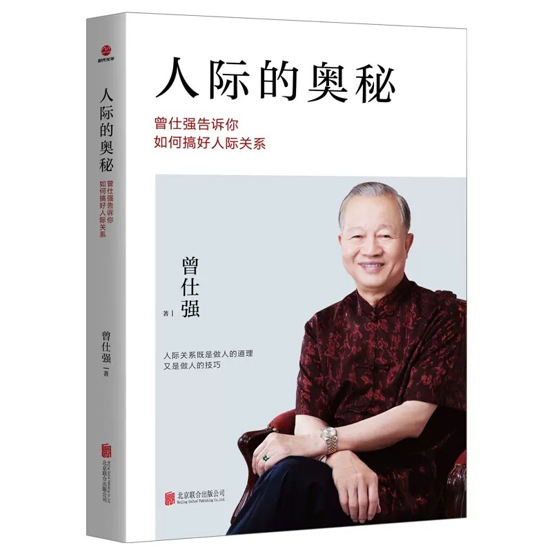 人性的奥秘+人际的奥秘+情绪